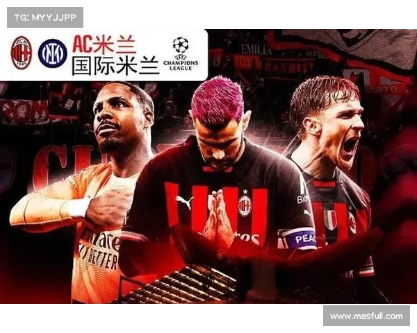 米兰足球赛事,激情对决圣西罗米兰德比点燃足球狂热荣耀时刻