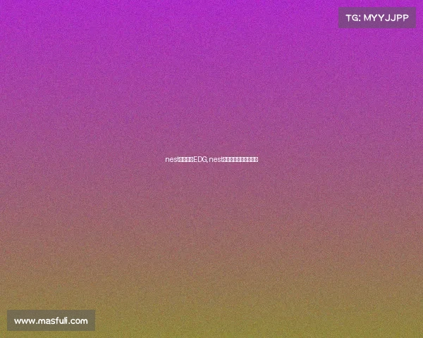 nest电子竞技EDG,nest电子竞技大赛官网直播